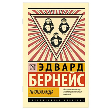 Социология, книга Пропаганда купить по скидке