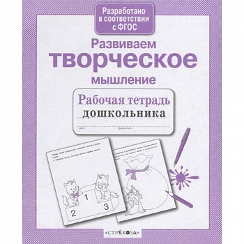 Развиваем творческое мышление Развиваем творческое мышление