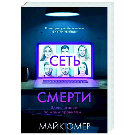 Зарубежный детектив, книга Сеть смерти купить по скидке