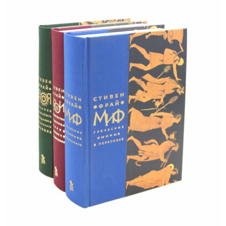 Эпос. Фольклор. Мифы, книга Миф. Герои. Троя (комплект из 3-х книг + подарочная коробка) купить по скидке