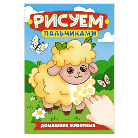 Животные. Птицы. Растения, книга Домашние животные купить по скидке