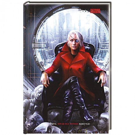 Боевая фантастика, книга Сотня золотых ос купить по скидке