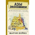 Экономика Экономика