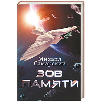Зов Памяти Зов Памяти