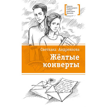 Желтые конверты Желтые конверты