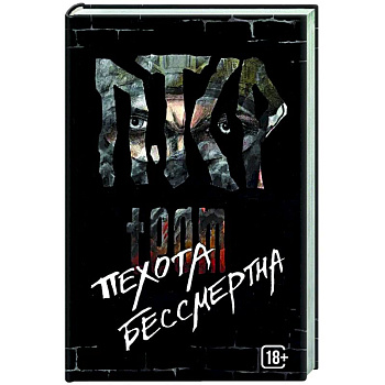 ПТСР team. Пехота бессмертна ПТСР team. Пехота бессмертна