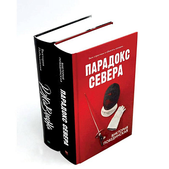 Парадокс севера. Ржавчина (комплект из 2-х книг) Парадокс севера. Ржавчина (комплект из 2-х книг)