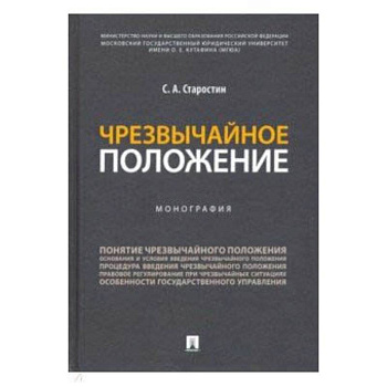 Чрезвычайное положение Чрезвычайное положение
