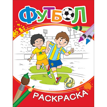 Футбол. Раскраска (красная) Футбол. Раскраска (красная)