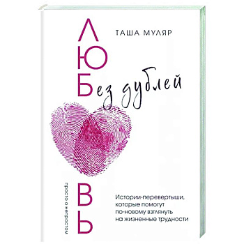Любовь без дублей Любовь без дублей