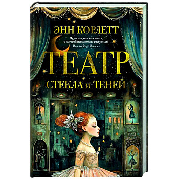 Театр стекла и теней Театр стекла и теней