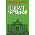 Итальянский язык Итальянский язык