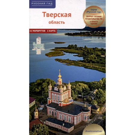 Другие регионы, книга Тверская область купить по скидке