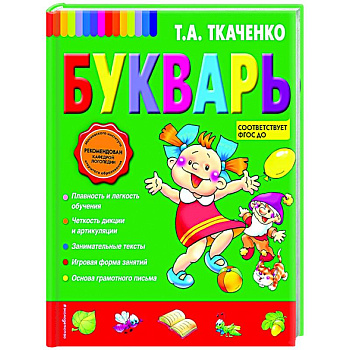 Букварь Букварь