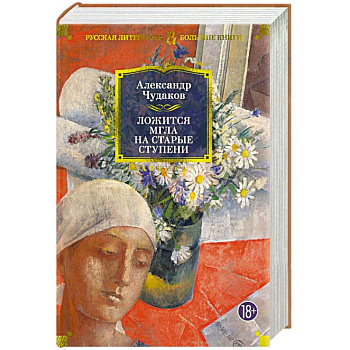 Ложится мгла на старые ступени Ложится мгла на старые ступени