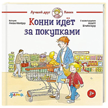 Повести и рассказы о детях, книга Конни идет за покупками купить по скидке