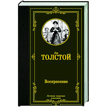 Воскресение Воскресение
