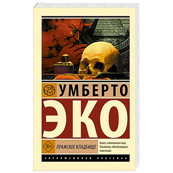 Пражское кладбище Пражское кладбище