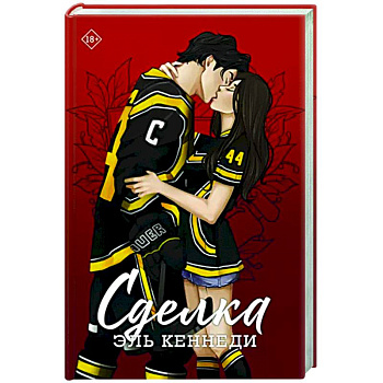 Сделка Сделка