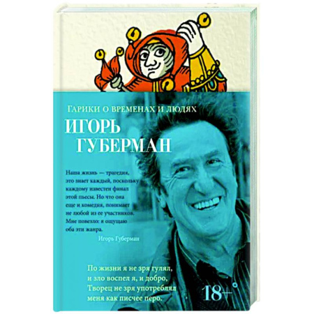 Русская поэзия, книга Гарики о временах и людях купить по скидке