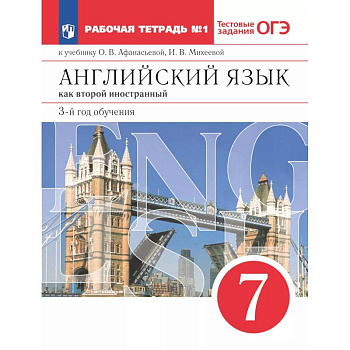 Английский язык. Второй иностранный язык. 7 класс. Рабочая тетрадь. В 2 ч. Часть 1 Английский язык. Второй иностранный язык. 7 класс. Рабочая тетрадь. В 2 ч. Часть 1