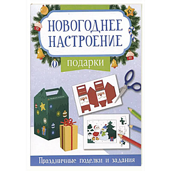 Подарки Подарки