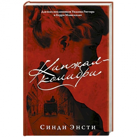 Зарубежный детектив, книга Кинжал-колибри купить по скидке