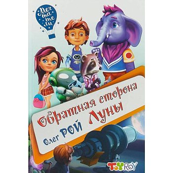 Обратная сторона Луны Обратная сторона Луны