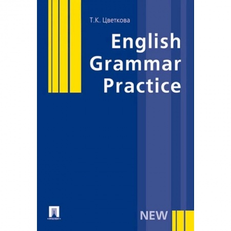 Английский язык, книга Грамматика английского языка.Упражнения с ключами.Уч.пос. купить по скидке