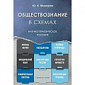 Обществознание Обществознание