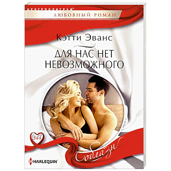 Для нас нет невозможного Для нас нет невозможного