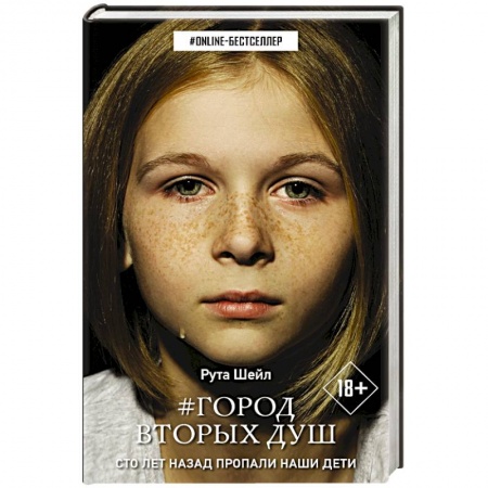 Классическая русская фантастика, книга Город вторых душ купить по скидке