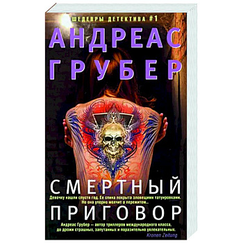 Смертный приговор