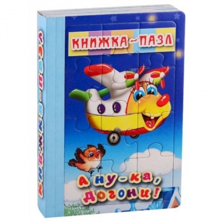 Книжки-мозаики, паззлы, книга А ну-ка,догони! купить по скидке