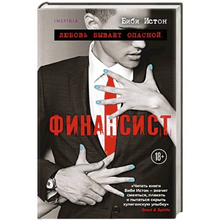 Зарубежная современная проза, книга Финансист купить по скидке