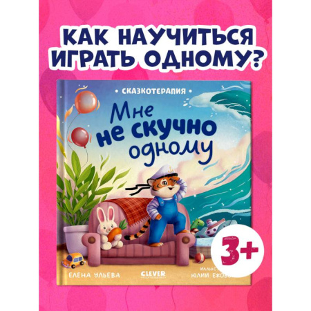 Сказки отечественных писателей, книга Мне не скучно одному купить по скидке