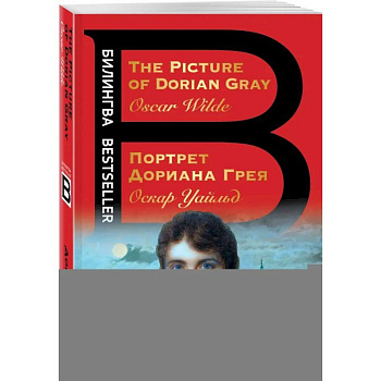 Портрет Дориана Грея. The Picture of Dorian Gray Портрет Дориана Грея. The Picture of Dorian Gray