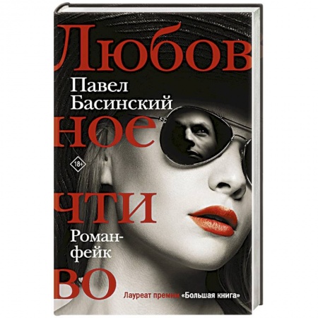 Русская современная проза, книга Любовное чтиво купить по скидке
