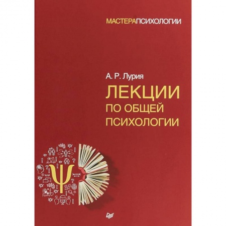 Классики психологии, книга Лекции по общей психологии купить по скидке