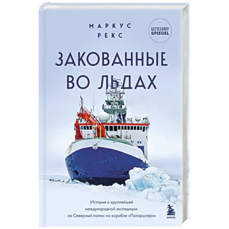Заметки путешественника, книга Закованные во льдах. История о крупнейшей международной экспедиции на Северный полюс на корабле купить по скидке
