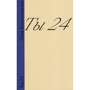 Ты 24 Ты 24