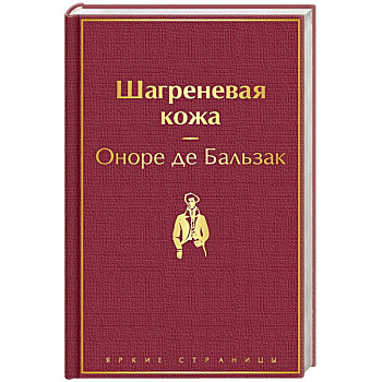Шагреневая кожа Шагреневая кожа