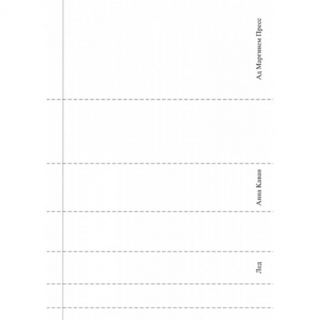 Книги, книга Лед купить по скидке