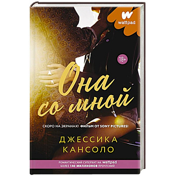 Она со мной Она со мной