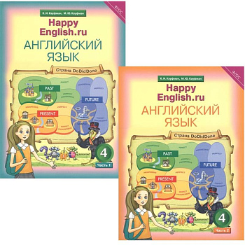Английский язык. 4 класс. Учебник в 2-х частях. Happy English. Комплект. ФГОС Английский язык. 4 класс. Учебник в 2-х частях. Happy English. Комплект. ФГОС