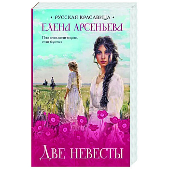 Две невесты Две невесты