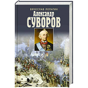 Суворов Суворов