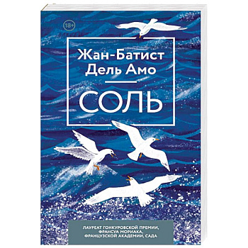 Соль Соль