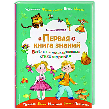 Первая книга знаний Первая книга знаний