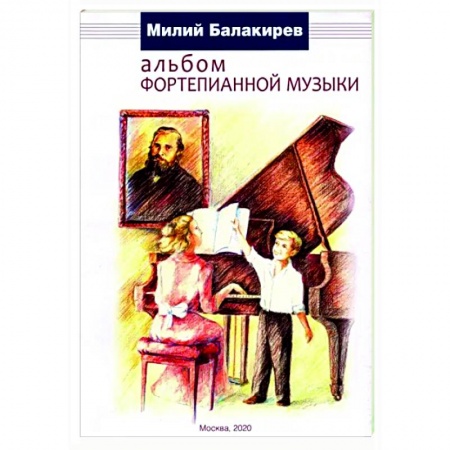 Нотные издания для фортепиано, книга Альбом фортепианной музыки купить по скидке